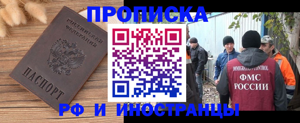 временная регистрация для школы в Киренске